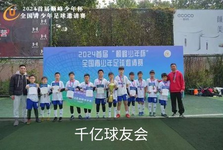 关于千亿球友会